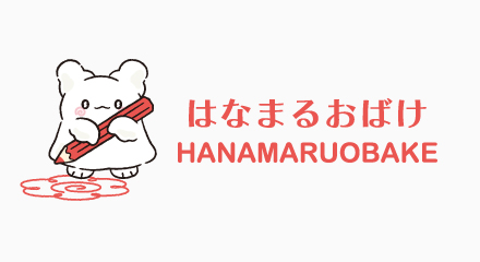 はなまるおばけ