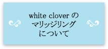 マリッジリングについて