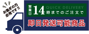 即日発送可能ペアバングル