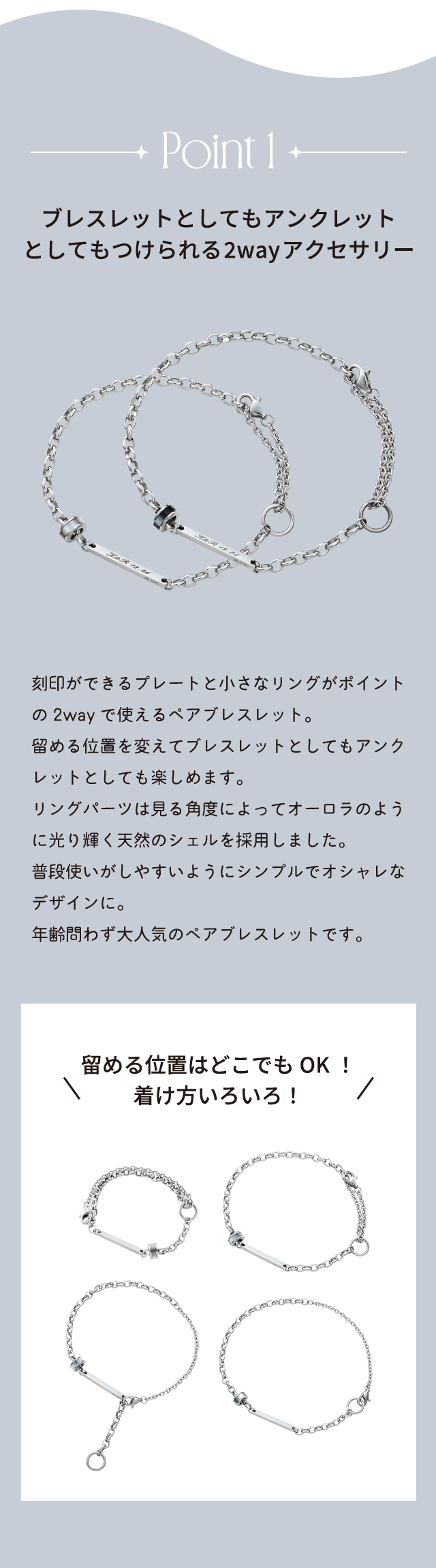 ペアブレスレット アンクレット ステンレス 4SBR053WH&4SBR053BK