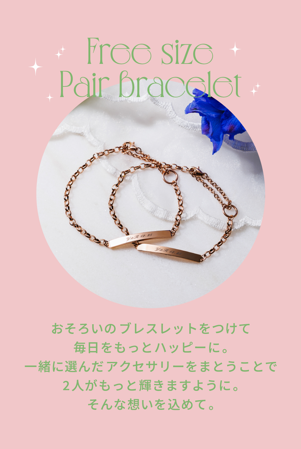 ペアブレスレット ステンレス 4SBR054GO&4SBR054GO