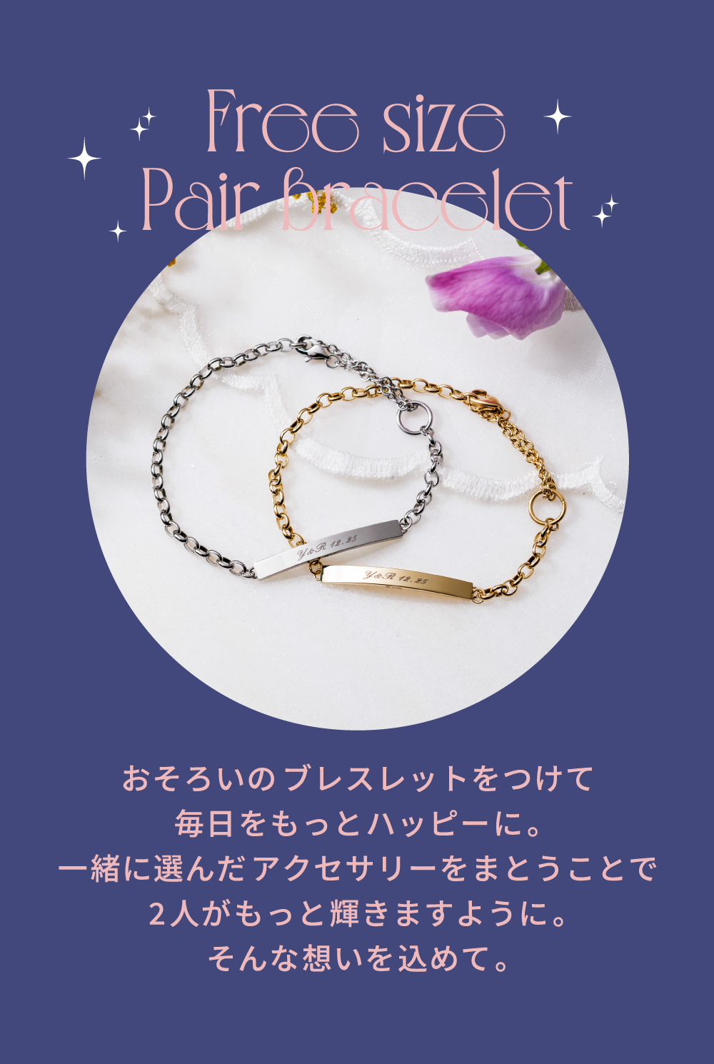 ペアブレスレット ステンレス 4SBR054YG&4SBR054SV