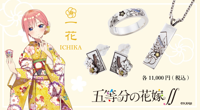 五等分の花嫁 一花 シルバーアクセサリー