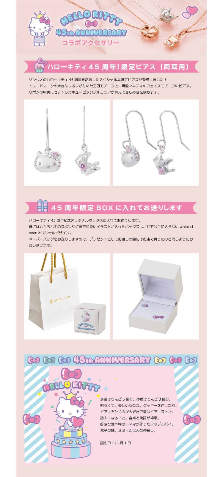 完璧 ハローキティ45周年 ホワイトクロ バー ピアス Sa45kt P001pg ピンクゴールド サンリオ Hellokitty リボン 王冠 その他