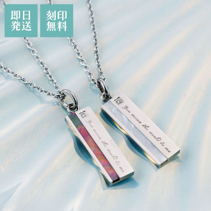 ペアネックレス 刻印可能 あなたは私の全て アレルギーフリー サージカルステンレス316L シェル ホワイト&ブラック 4SUP002WH&4SUP002BK