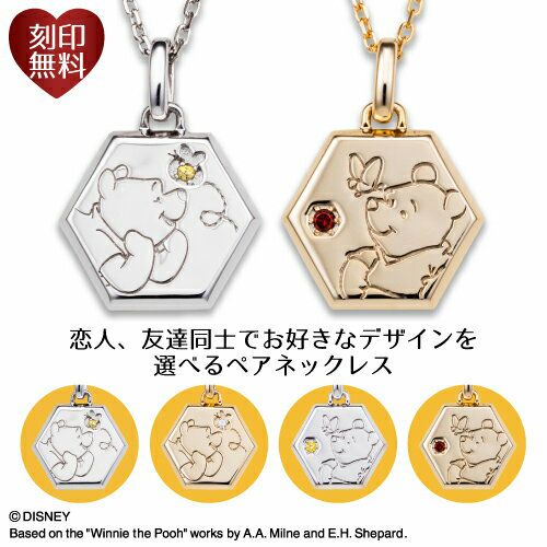 刻印無料 Disney Series ディズニー くまのプーさん 4つのデザインから選べる ハニカム ペア ネックレス ペンダント Di604 Di605 White Clover 刻印無料 Disney Series ディズニー くまのプーさん 4つのデザインから選べる ハニカム ペア ネックレス ペンダント Di604 Di605 White Clover