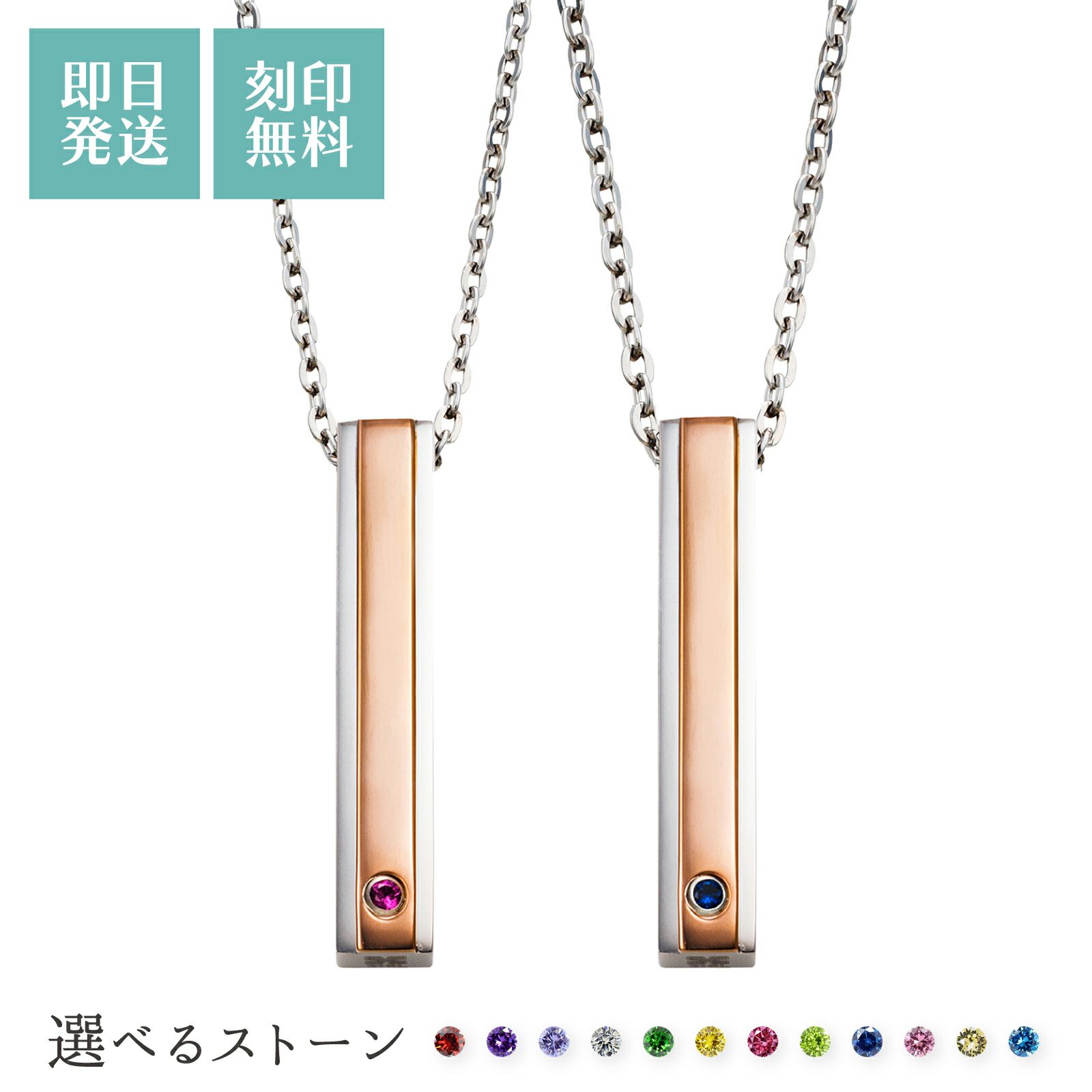 ペアネックレス 刻印可能 誕生月カラーキュービック アレルギーフリー サージカルステンレス316L 角柱 ピンク＆ピンク 4SUP200GO&4SUP200GO
