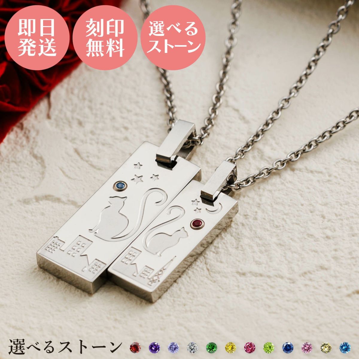 猫 ペアネックレス 刻印可能 誕生月カラーキュービック アレルギーフリー サージカルステンレス316L シルバー＆シルバー 4SUP209SV&4SUP210SV