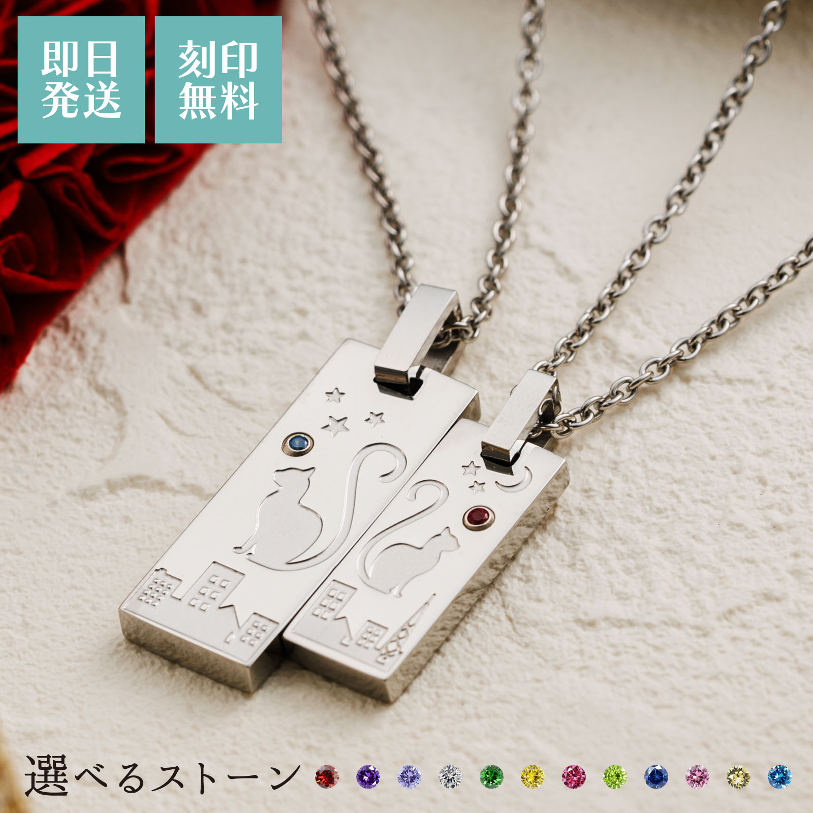 猫 ペアネックレス 刻印可能 誕生月カラーキュービック アレルギーフリー サージカルステンレス316L シルバー＆シルバー 4SUP209SV&4SUP210SV