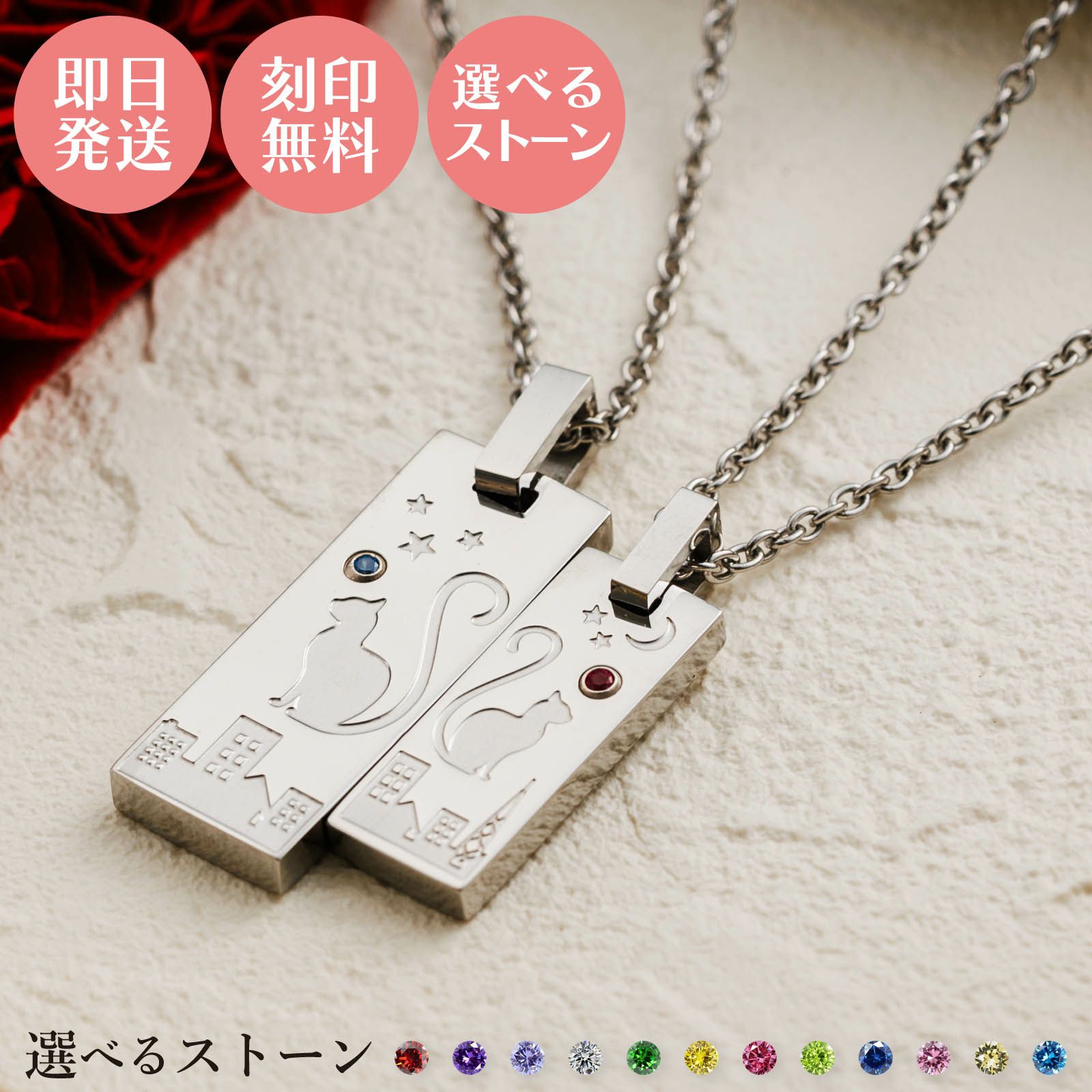 猫 ペアネックレス 刻印可能 誕生月カラーキュービック アレルギーフリー サージカルステンレス316L シルバー＆シルバー 4SUP209SV&4SUP210SV
