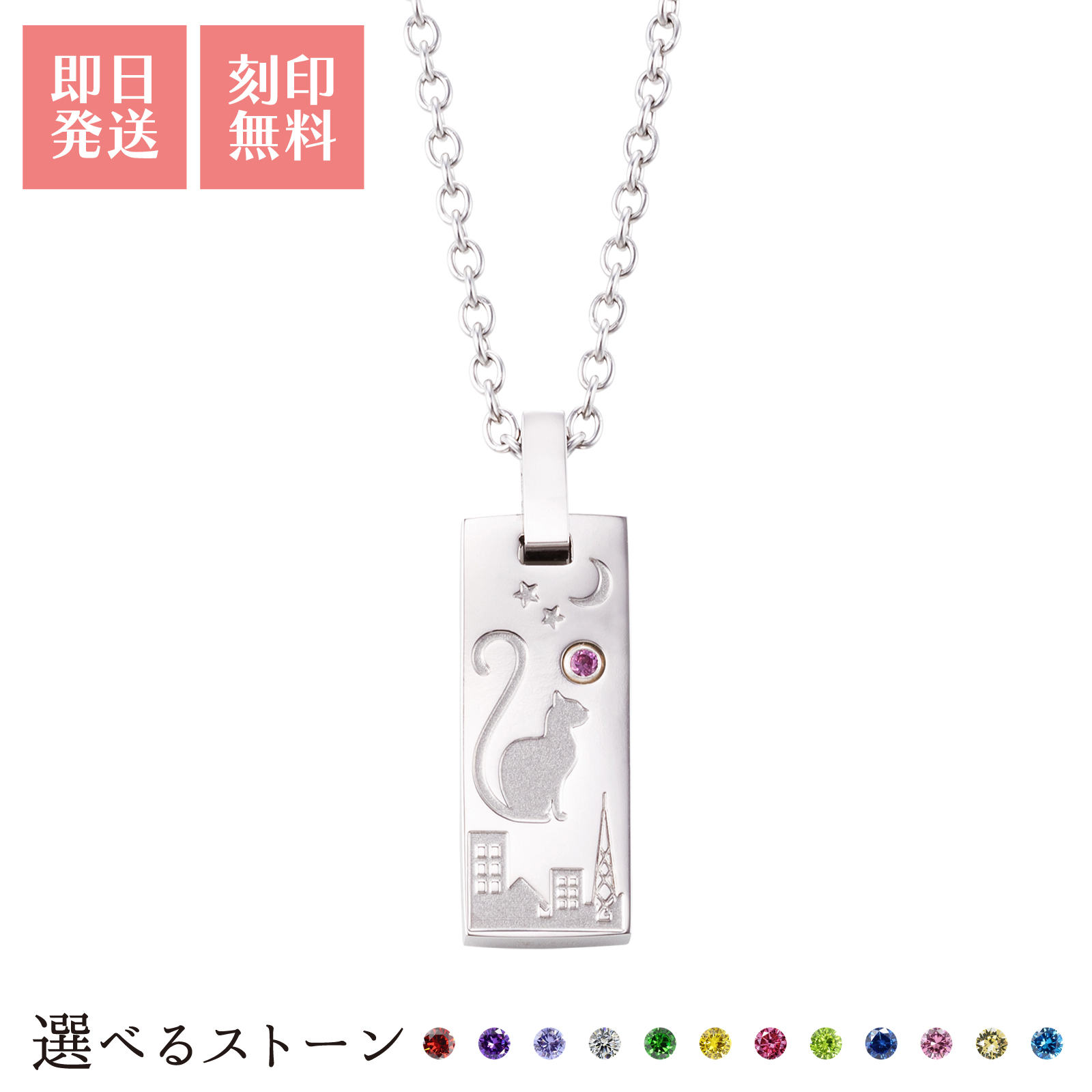 猫 レディースネックレス 刻印可能 誕生月カラーキュービック アレルギーフリー サージカルステンレス316L シルバー 4SUP209SV