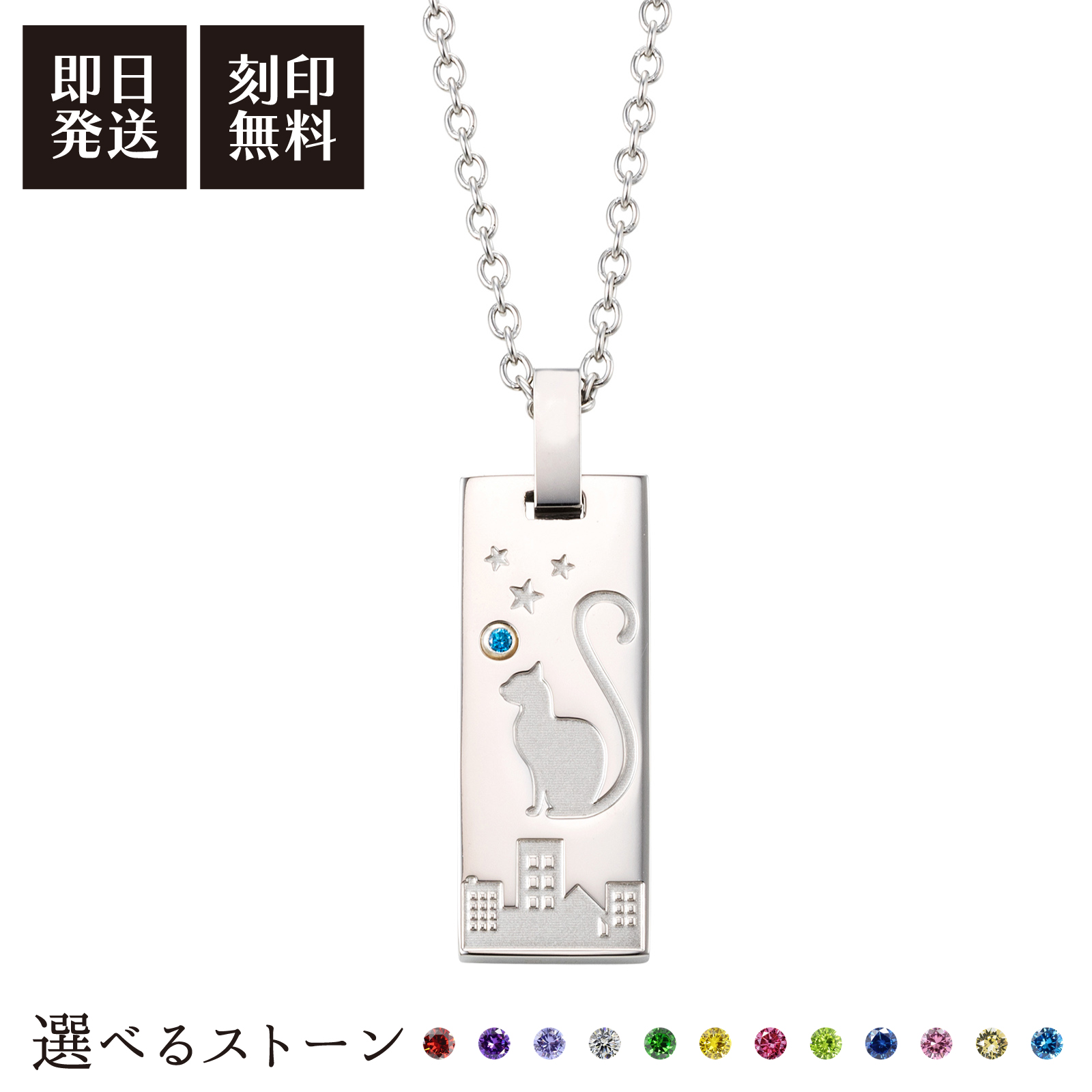 猫 メンズネックレス 刻印可能 誕生月カラーキュービック アレルギーフリー サージカルステンレス316L シルバー 4SUP210SV