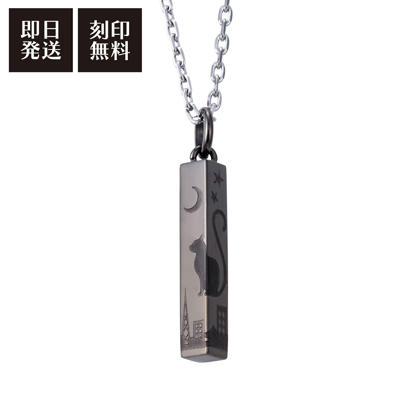 メンズネックレス 刻印可能 アレルギーフリー サージカルステンレス316L 猫 月 しっぽ ブラック 4SUP060BK