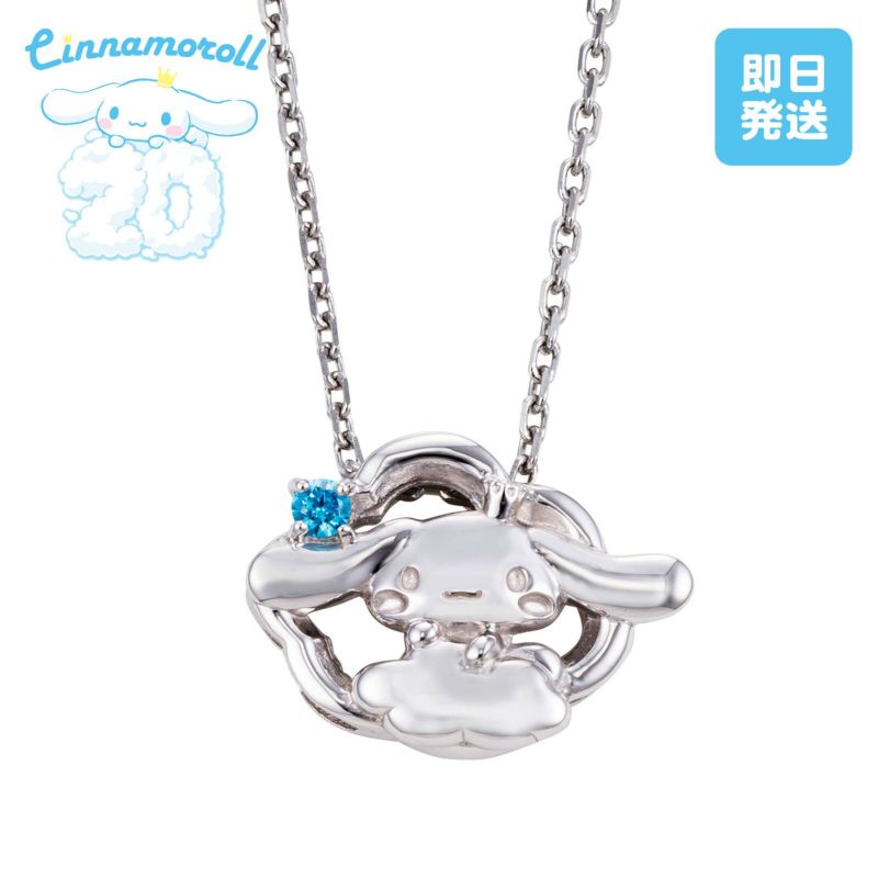 シナモロール 20周年記念 限定シルバーネックレス SV925