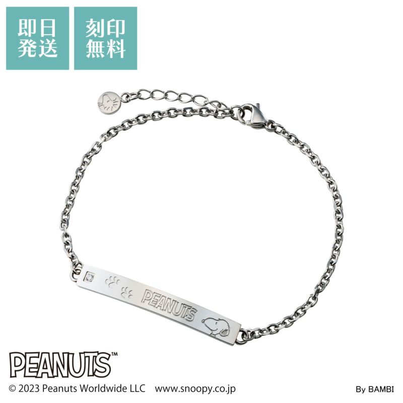 スヌーピー PEANUTS｜ブレスレット ステンレス PNST004SV｜white