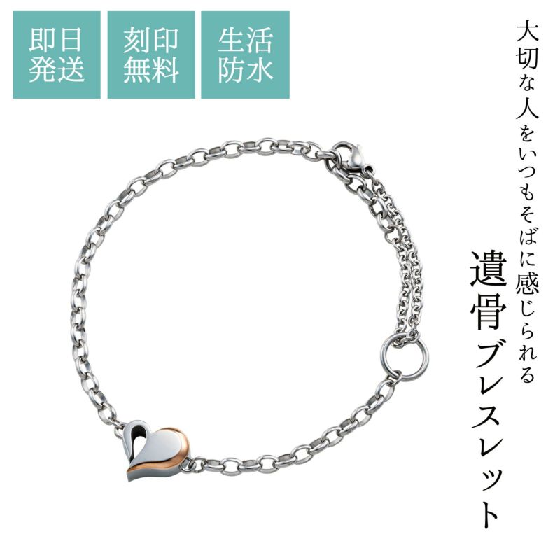 遺品整理 ブレスレット 遺骨ブレスレット メモリアルアクセサリー ステンレス MEMBR301