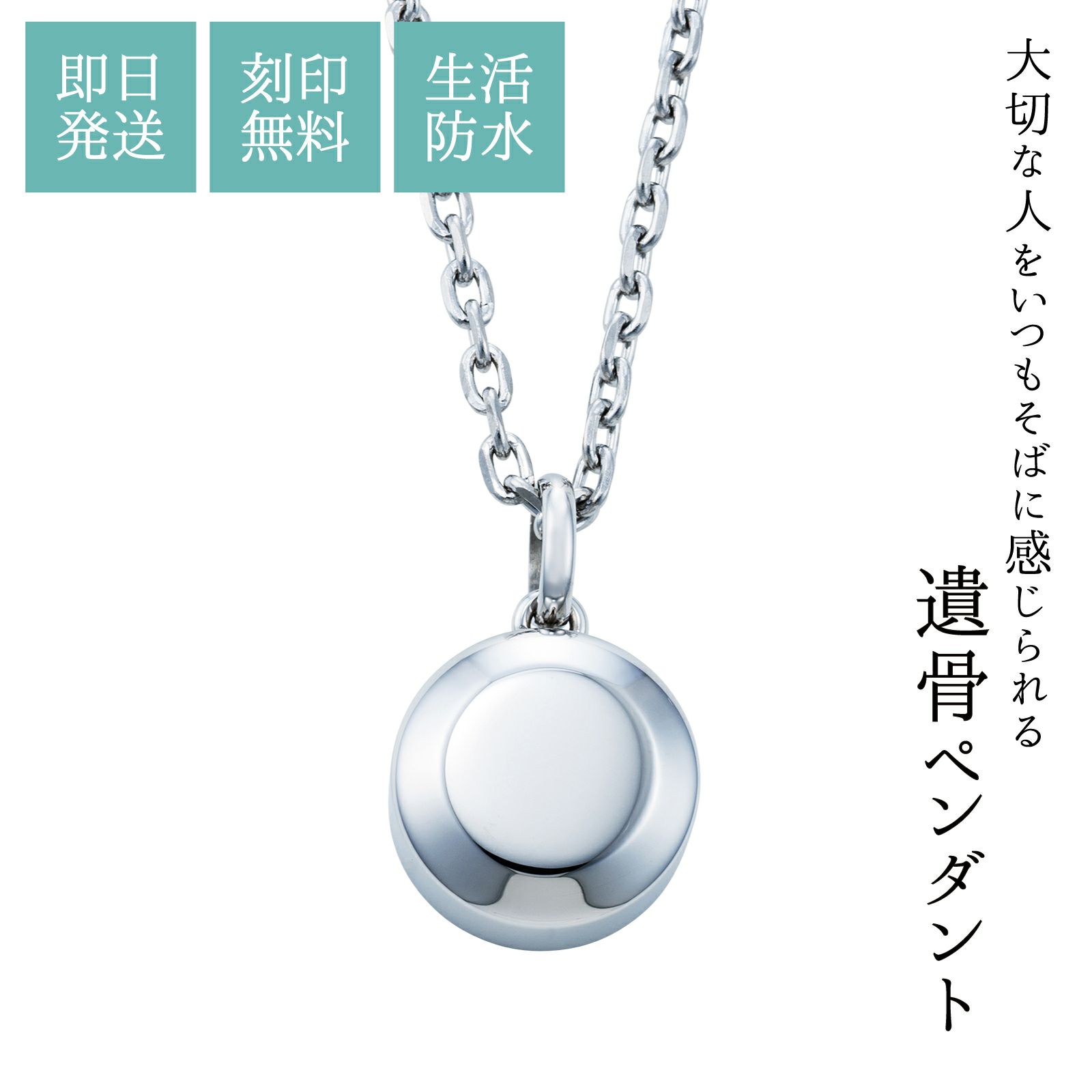 遺骨ペンダント メモリアルアクセサリー ステンレス MEMPD300｜white