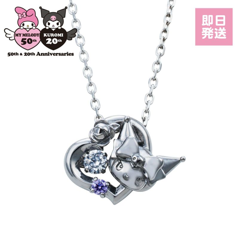 クロミ 20周年 サンリオ｜ダンシングストーン ネックレス SAKU20