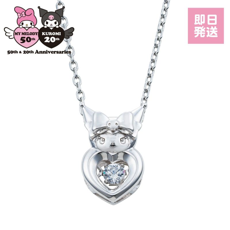 クロミ 20周年 サンリオ｜ダンシングストーン ネックレス SAKU20