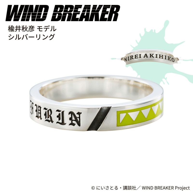 WIND BREAKER 楡井秋彦｜リング シルバー WB-R004SV｜white clover