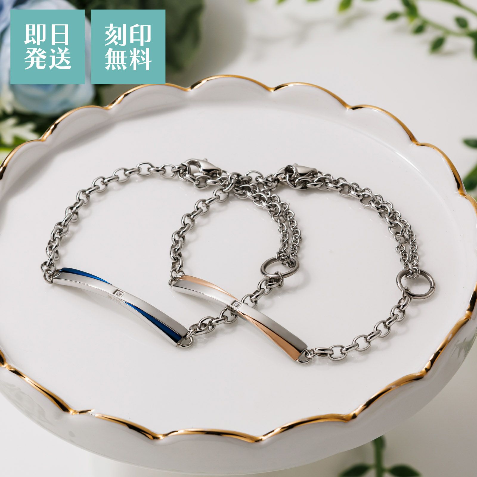 ペアブレスレット ステンレス 4SBR056GO&4SBR056BL｜white clover